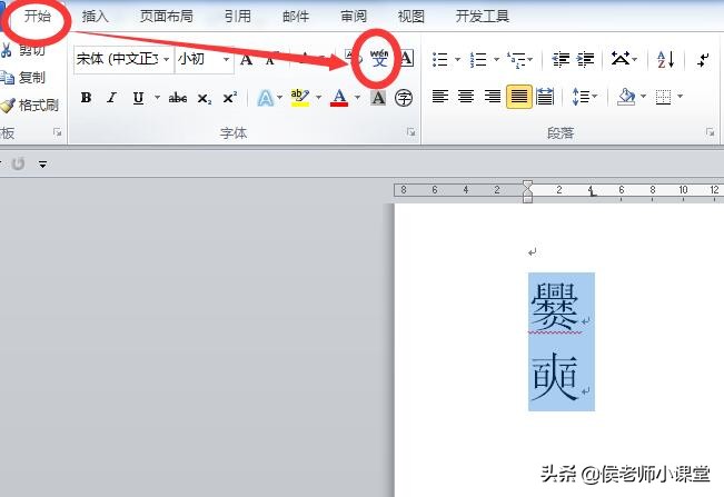 如何在word文档中输入生僻字,word中生僻字怎么输入