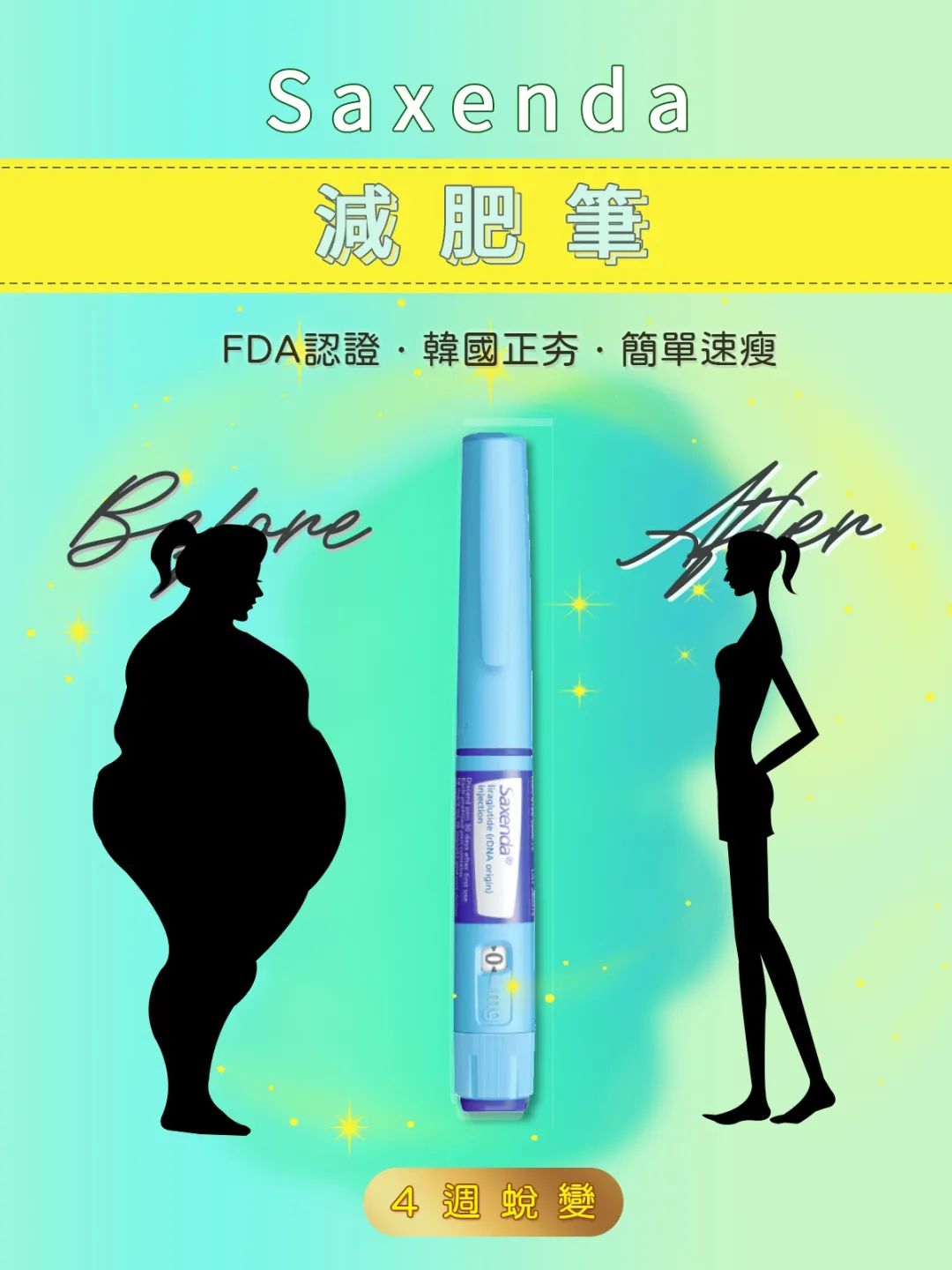 韩国一针瘦减肥针,网红减肥针在哪里打