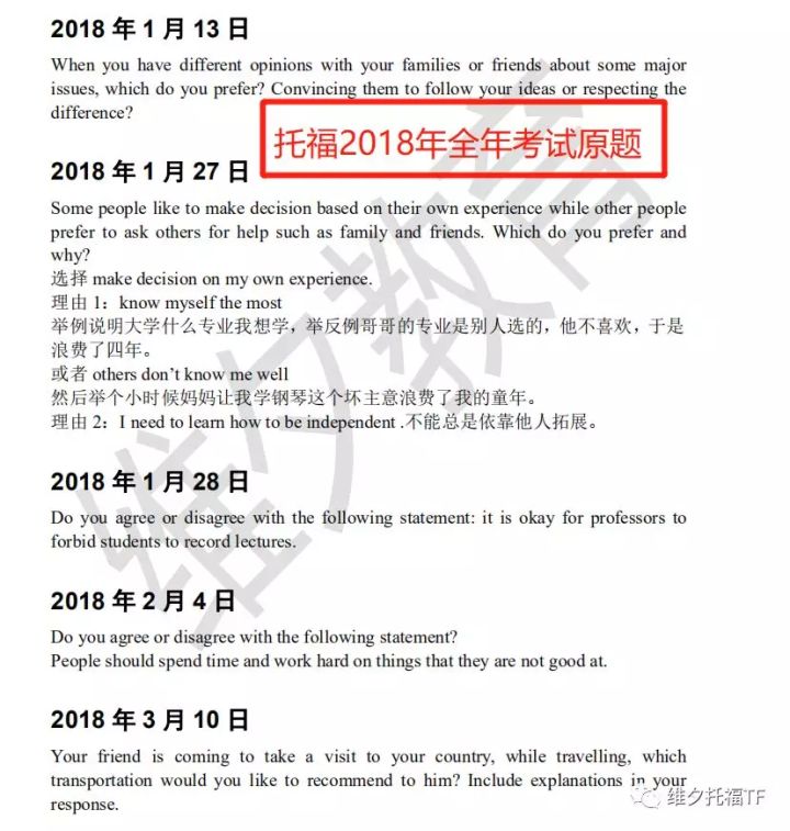 新托福备考策略及全真模拟题答案,托福考题大全及答案