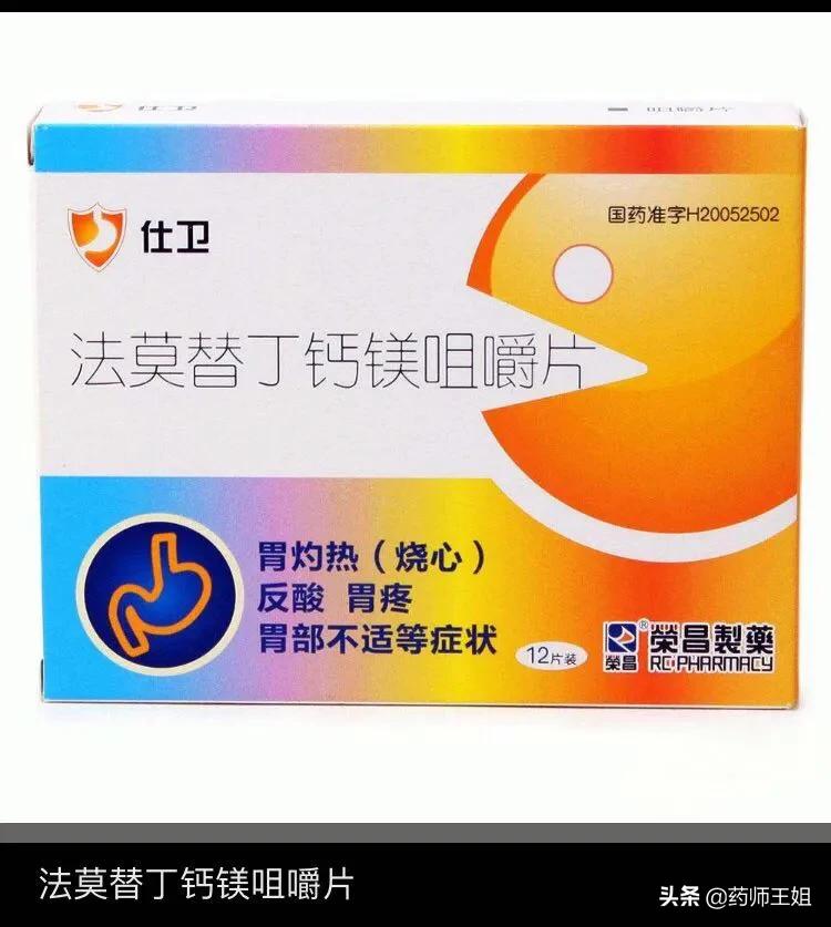 法莫替丁钙镁咀嚼片可以治胃病吗,法莫替丁钙镁咀嚼片伤胃吗