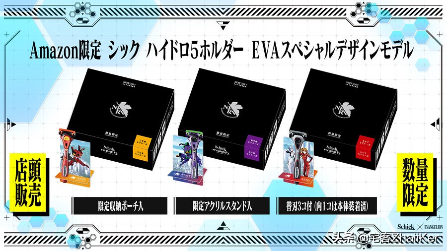 15年eva联名剃须刀 (eva联名schick)