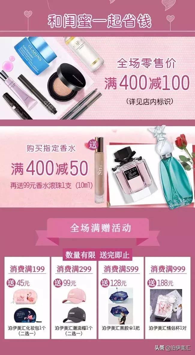 泊伊美汇520闺蜜节盛大开业,泊伊美汇520闺蜜节