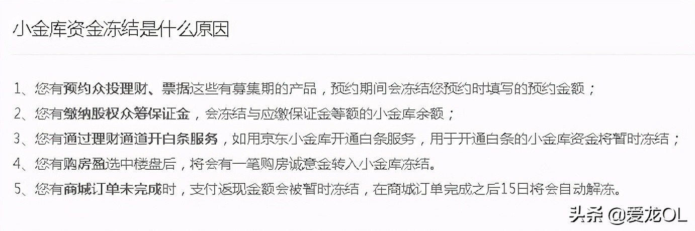 京东小金库冻结的钱怎样转出来,京东开白条冻结的小金库怎么解冻