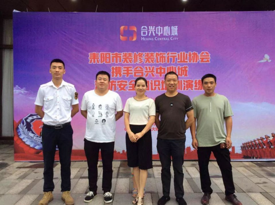 耒阳装修装饰行业协会,耒阳市装修协会