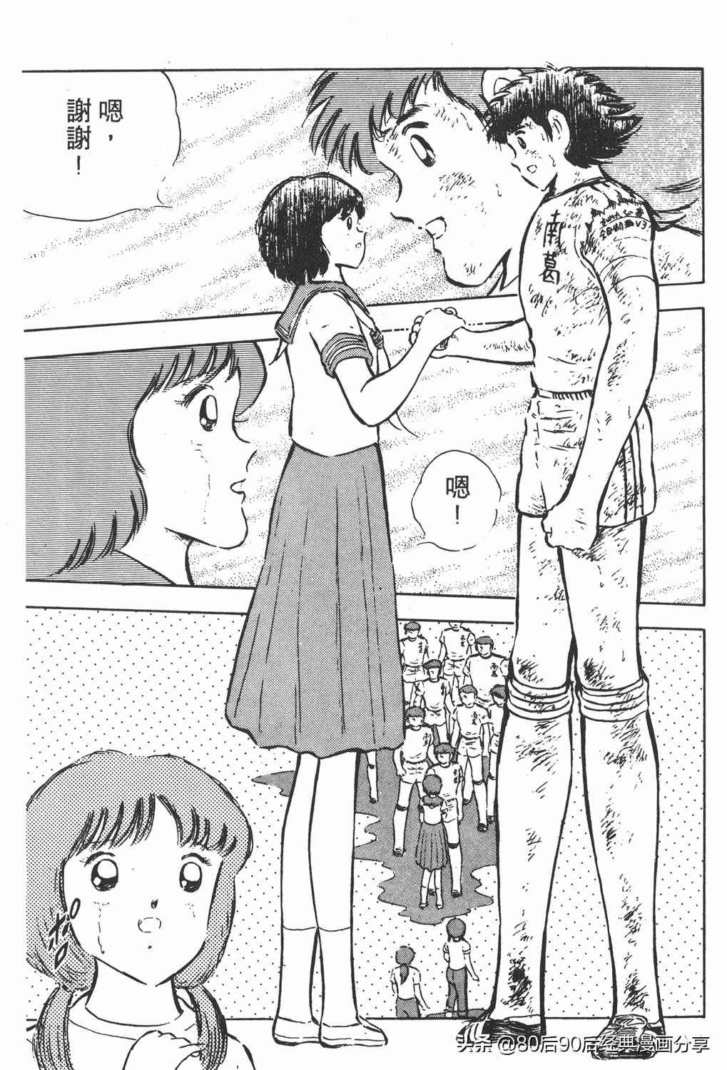 足球小将大空翼143,足球小将世少篇13上