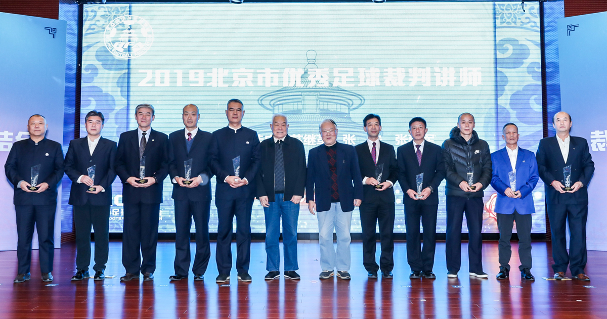 足协2019裁判名单,北京足协裁判