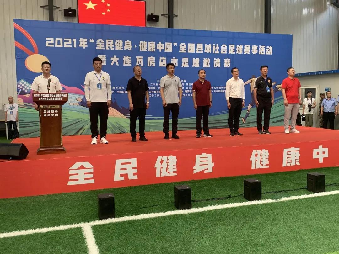 瓦房店中小学足球比赛,瓦房店比赛场馆