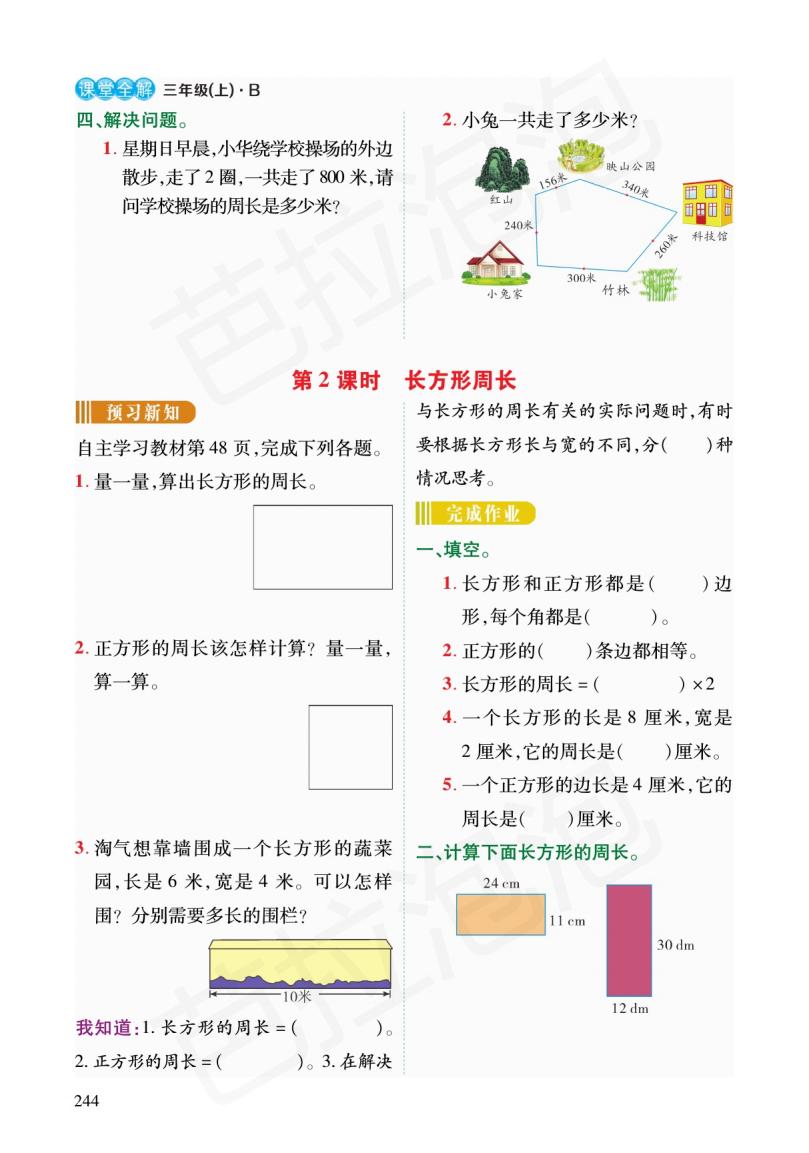 三年级下册数学第三单元预习,人教版三年级数学下册预习单