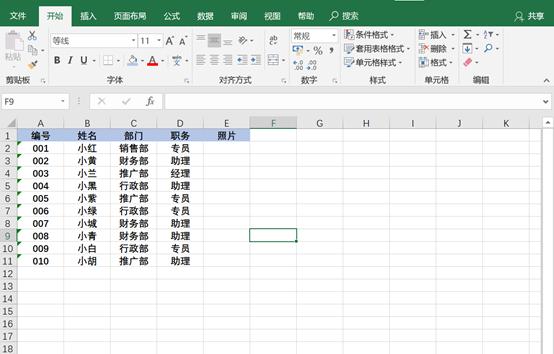如何批量制作工作证,word如何制作员工工作证