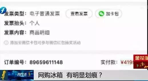 天猫上买的新冰箱有划痕怎么处理,网购冰箱有瑕疵找谁赔偿