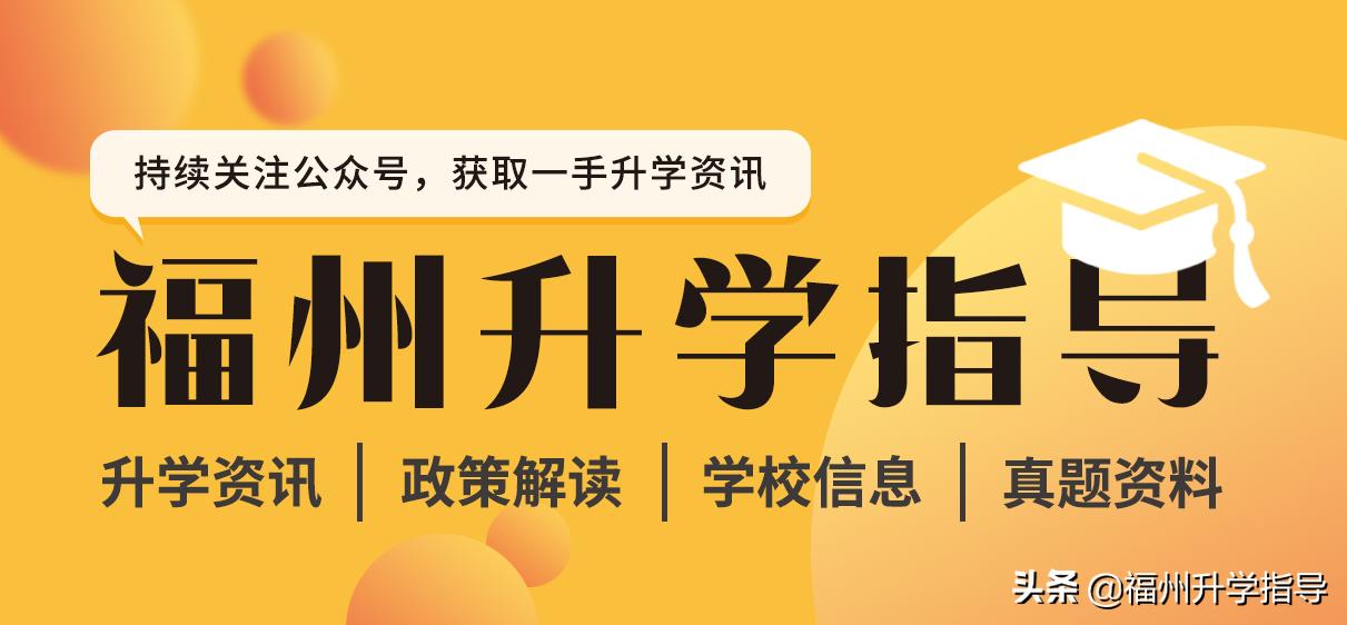 福州私立中学近三年升学率,福州私立初中一三附升学率排名