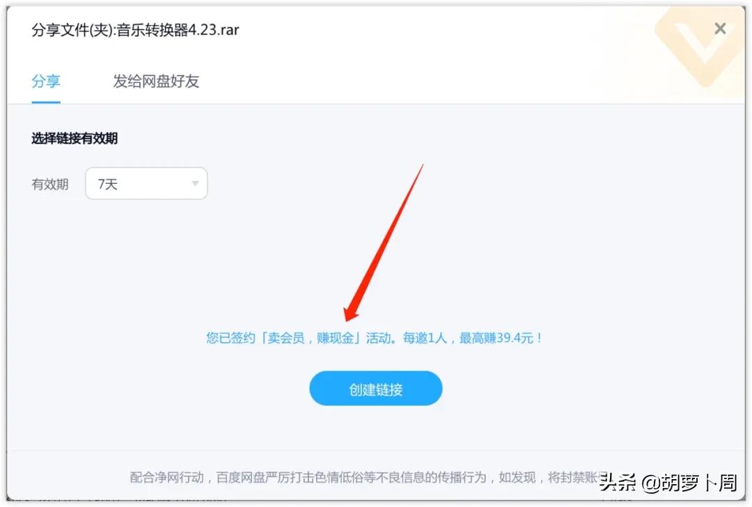 百度网盘新骚操作，用户也可以拿到分成了？