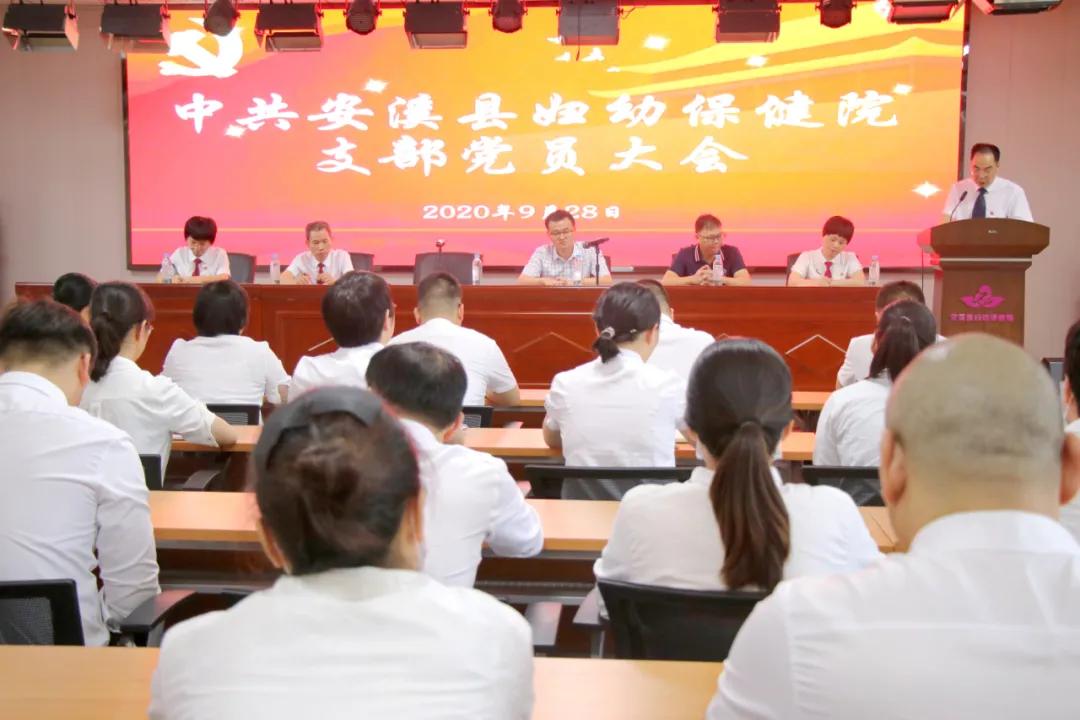 妇幼保健院党支部换届工作报告,安溪妇幼保健院党支部书记