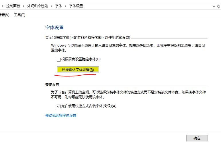 linuxmint恢复默认字体,电脑上的字体怎么恢复成默认状态
