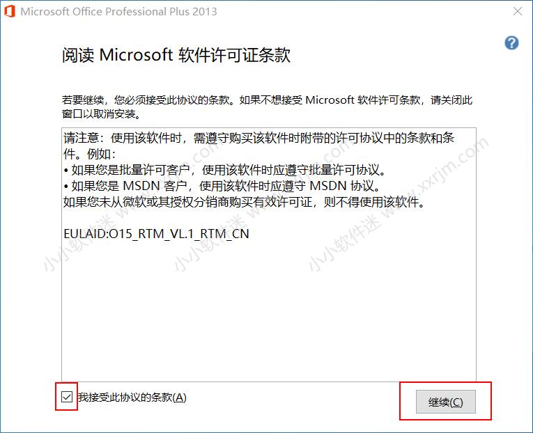 office2013安装教程图解,office2013免费永久激活密钥