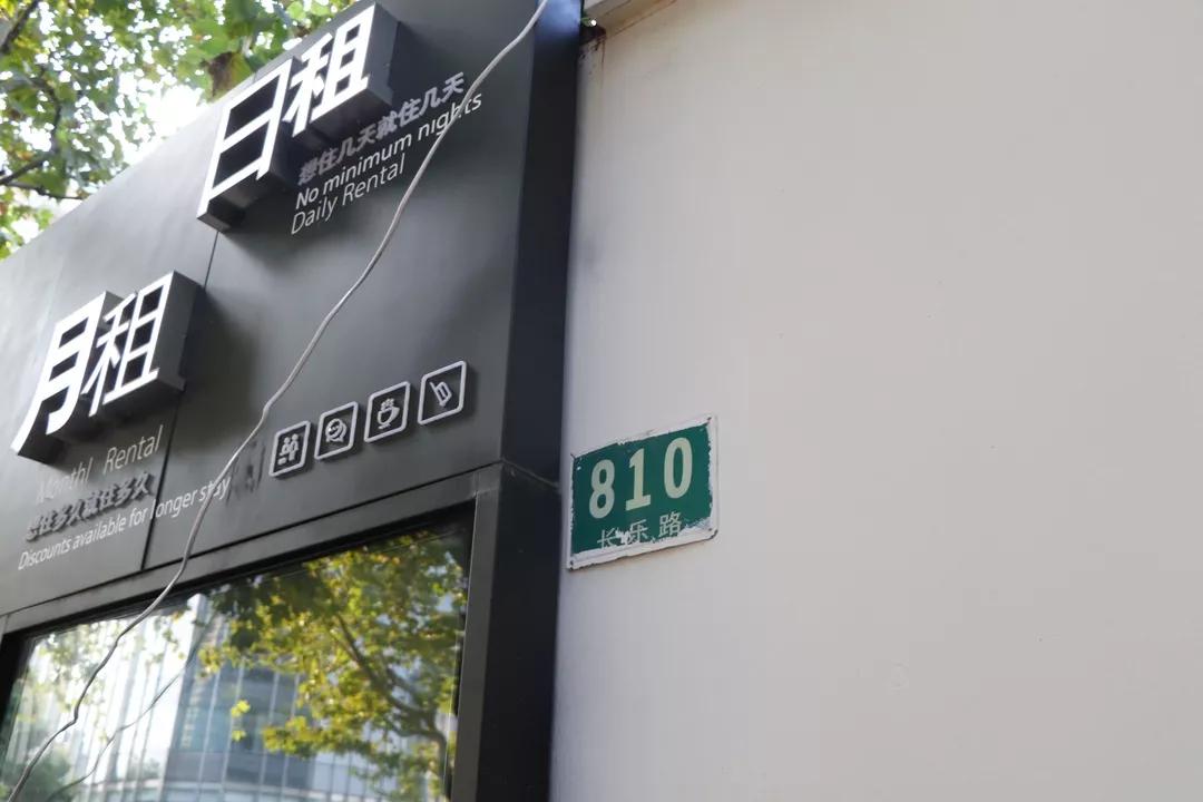 长乐路富民路,黄浦区长乐路和静安区长乐路