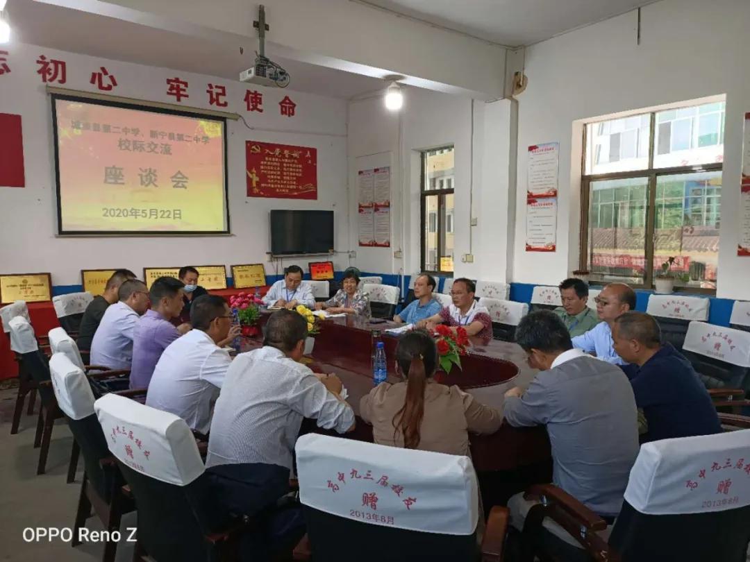 新宁二中校际交流活动,城步县二中