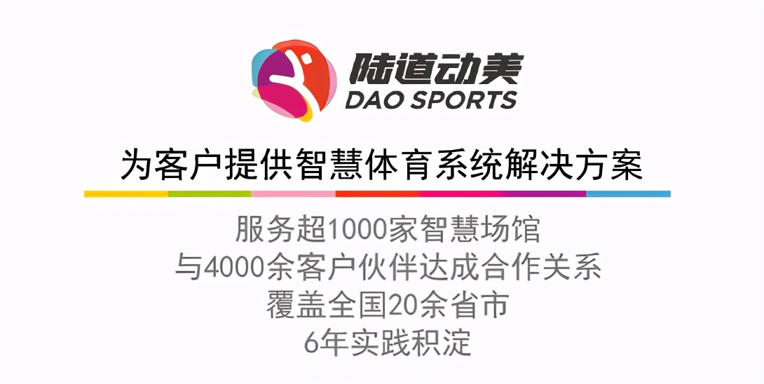 智慧体育综合体发展与创新,上海陆道动美