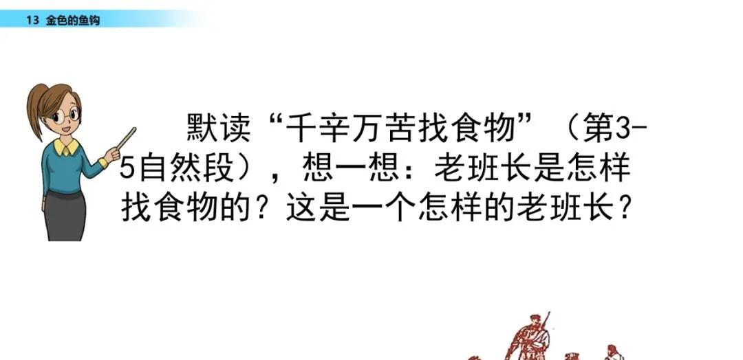 部编版六年级下册金色的鱼钩笔记,六年级语文下册金色的鱼钩知识点