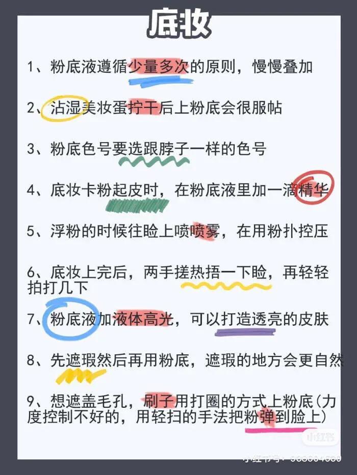 新手化妆教程日常淡底妆,新手学生党化妆入门粉底