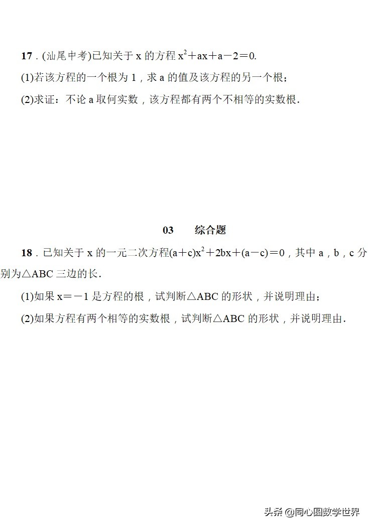 初三上册一元二次方程解题技巧,一元二次方程解题方法初中
