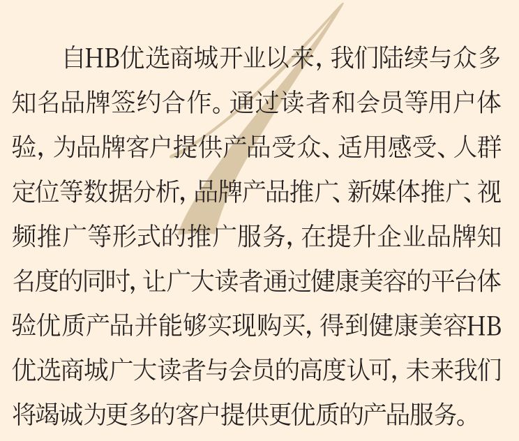 不负时光感恩同行《健康与美容》杂志创刊27周年特辑