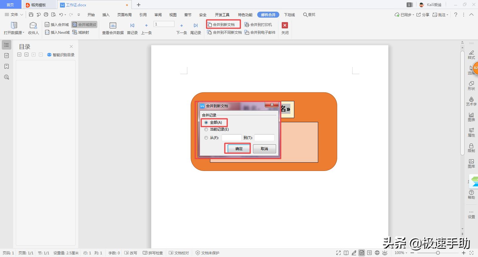 word怎么批量制作工作证,word一页纸批量制作多个工作证