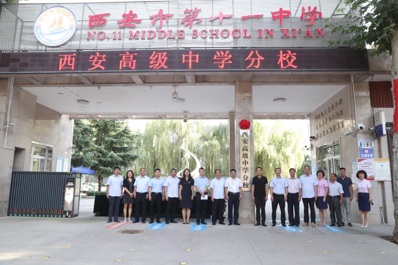 西安高级中学第11中分校,西安高级中学托管