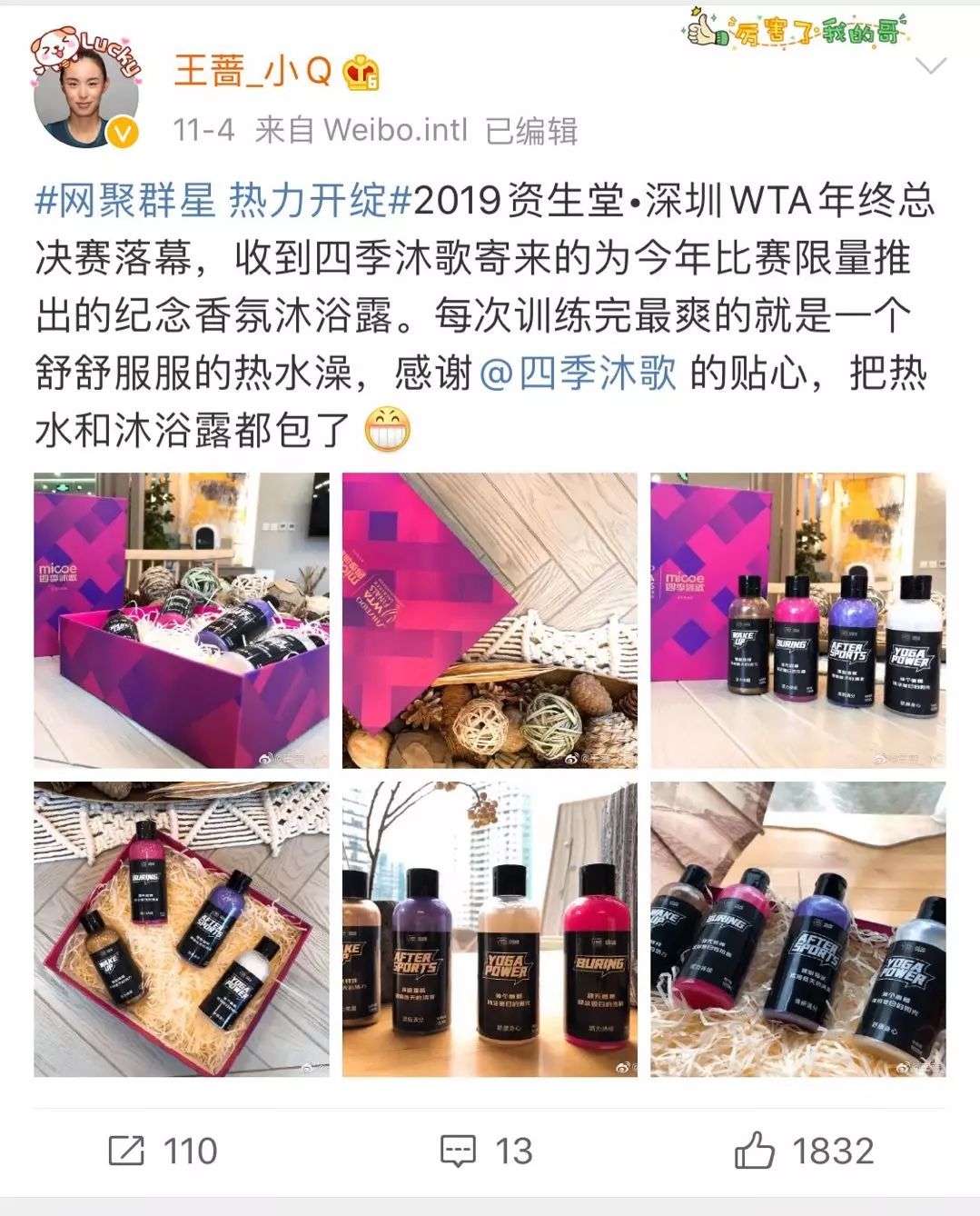 四季沐歌在WTA总决赛上营销玩出新高度，跨界破圈绽放品牌势能
