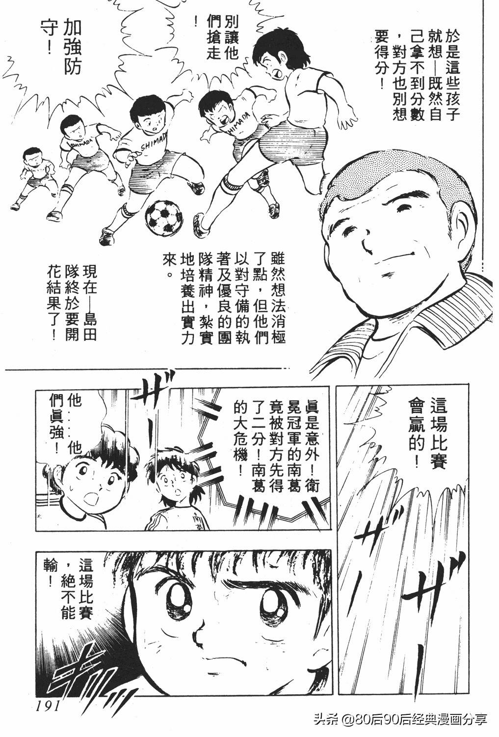 足球小将18卷,足球小将2太空翼大招