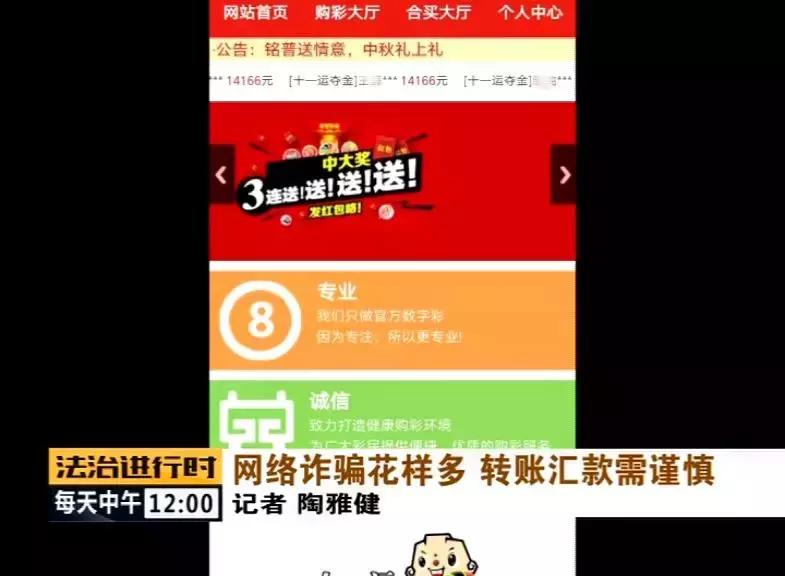 警惕最新网络诈骗:*子骗**号称“国家财政发布彩票项目”,多人被骗