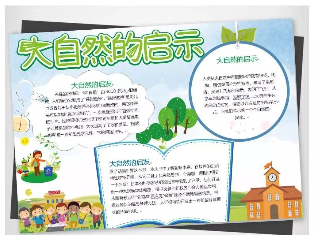 春天的作文配图手抄报,春天春游手抄报字