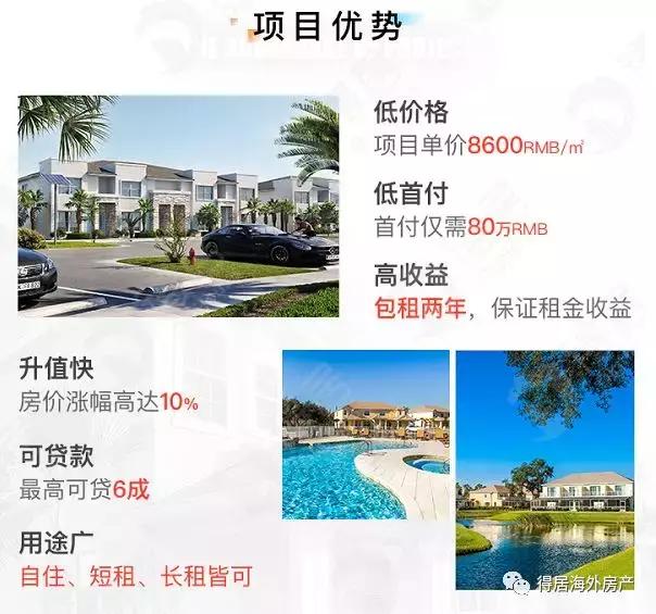 全美最高性价比|$27W买迪士尼别墅,错过再等三年