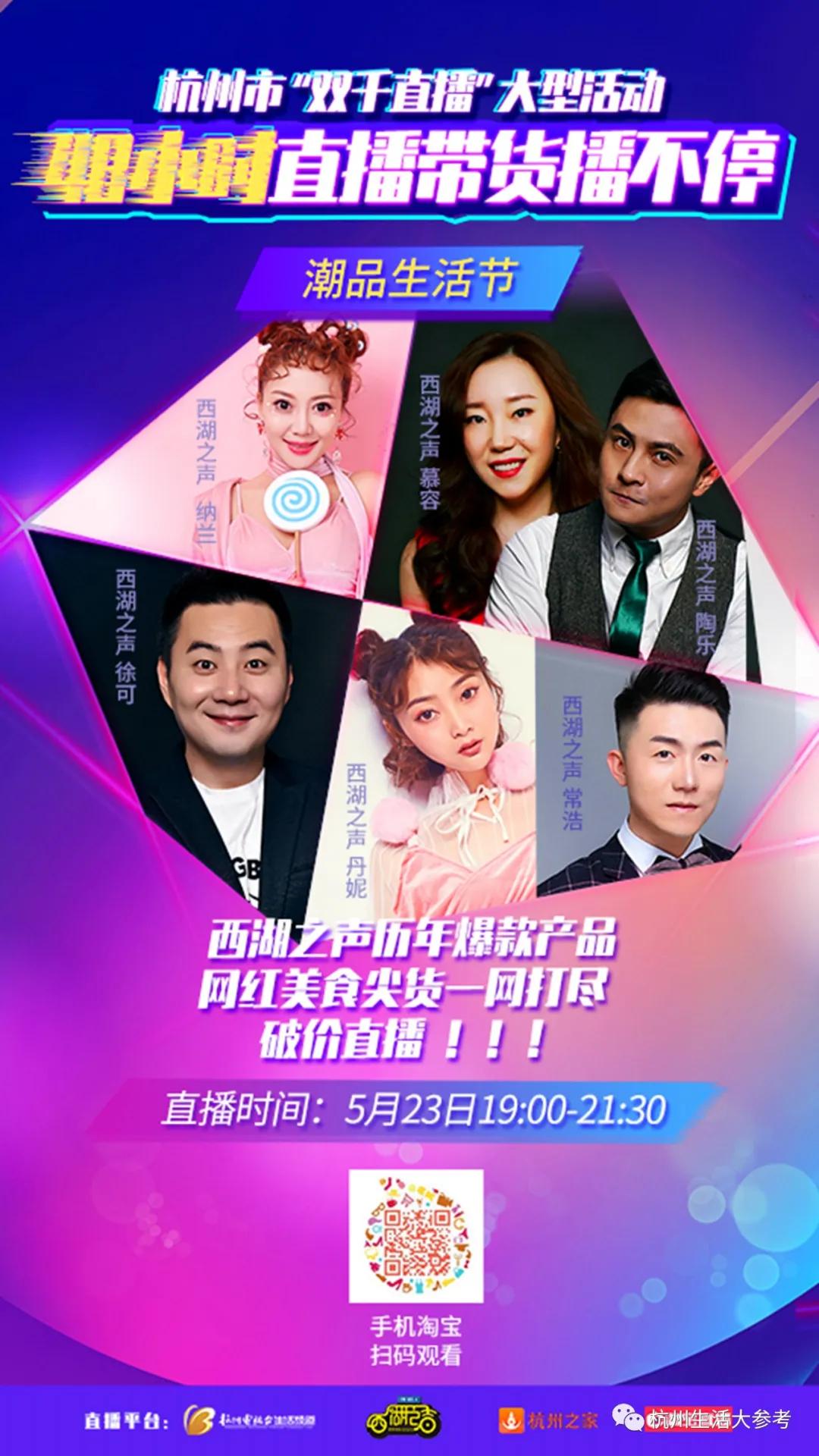 杭州直播带货主播有哪些,有哪些网红主播在杭州带货