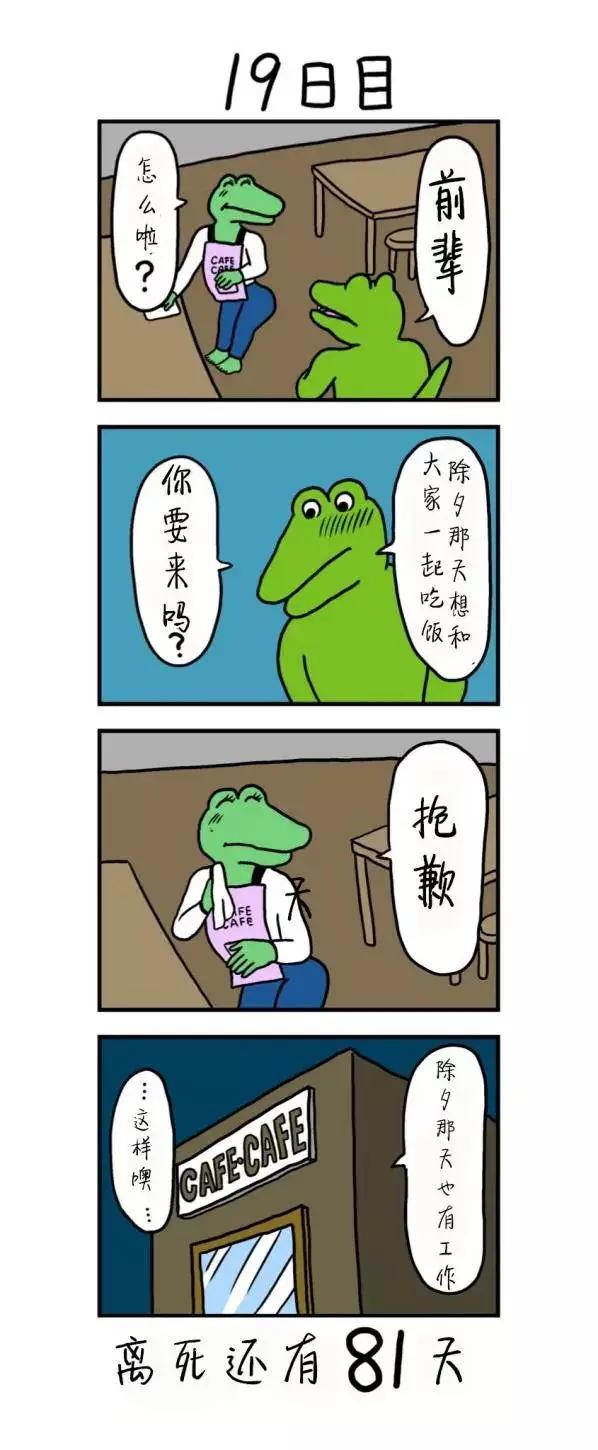 20年爆火漫画,100天后会死的鳄鱼类似漫画