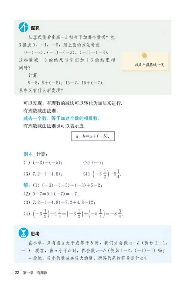 人教版数学七年级上册电子课本（高清可*载下**），暑假预习用