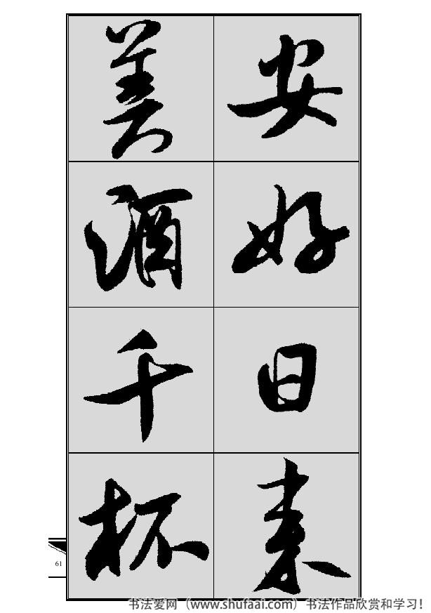 米芾春联行书七言横批,米芾行书七字龙年春联