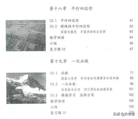 华师大八年级下册数学知识点总结,八年级下册数学华师大版预习笔记