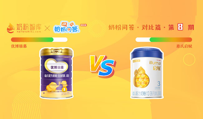 惠氏启赋蓝钻和圣元优博瑞慕1段,优博瑞慕和惠氏启赋哪个值得推荐