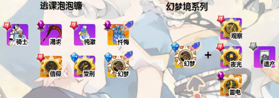 崩坏2幻梦境怎么触发,崩坏2幻梦境进化分支