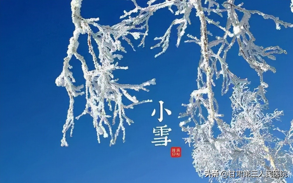 科普大讲堂——小雪养生