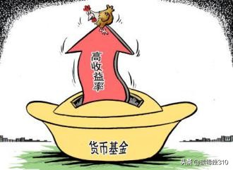 货币基金与银行定期比较,货币基金和银行定期哪个更安全