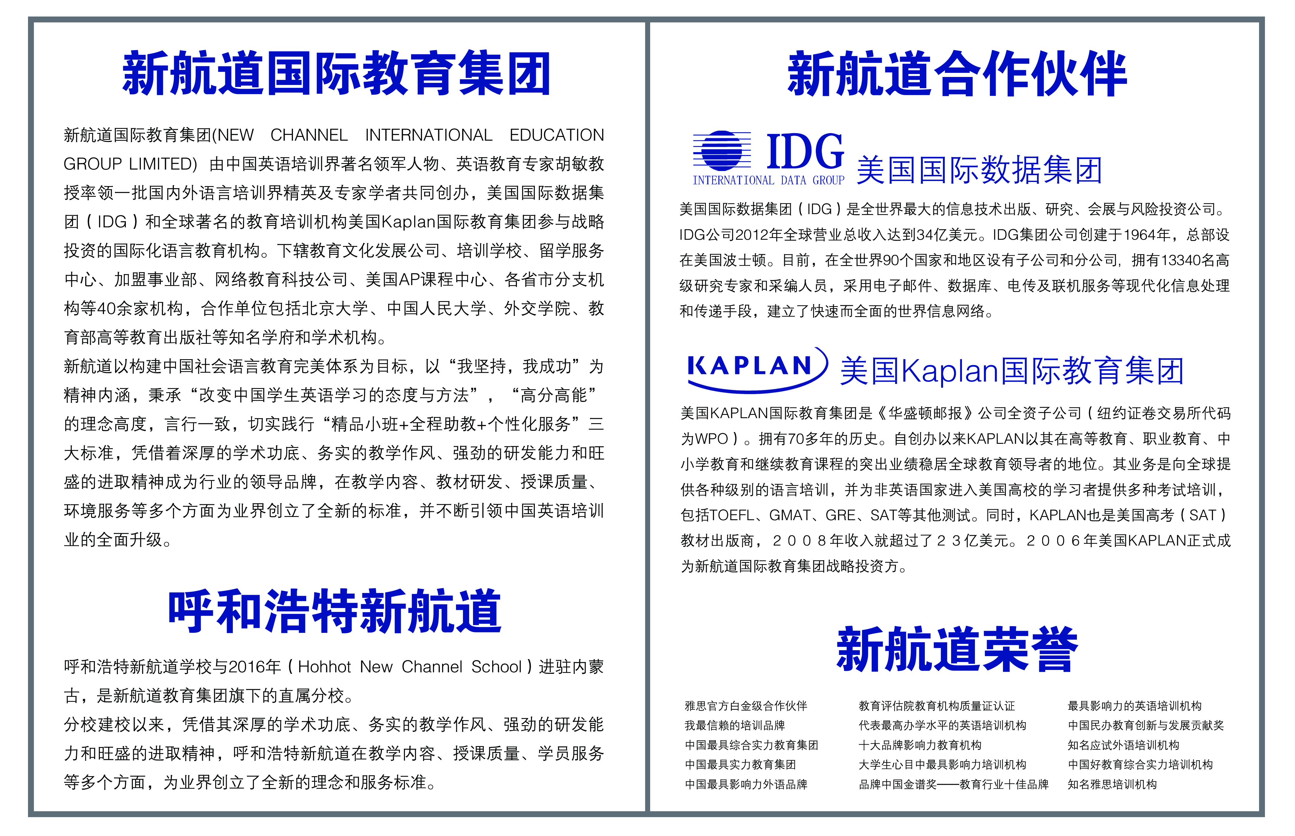 新航道英语怎么样,新航道英语培训班好吗