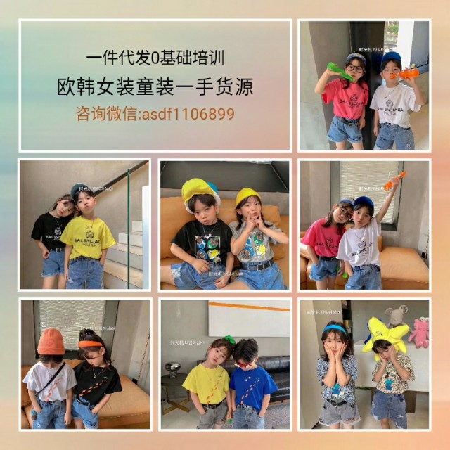 微商童装一手货源招代理,微商童装一件代发怎么找货源