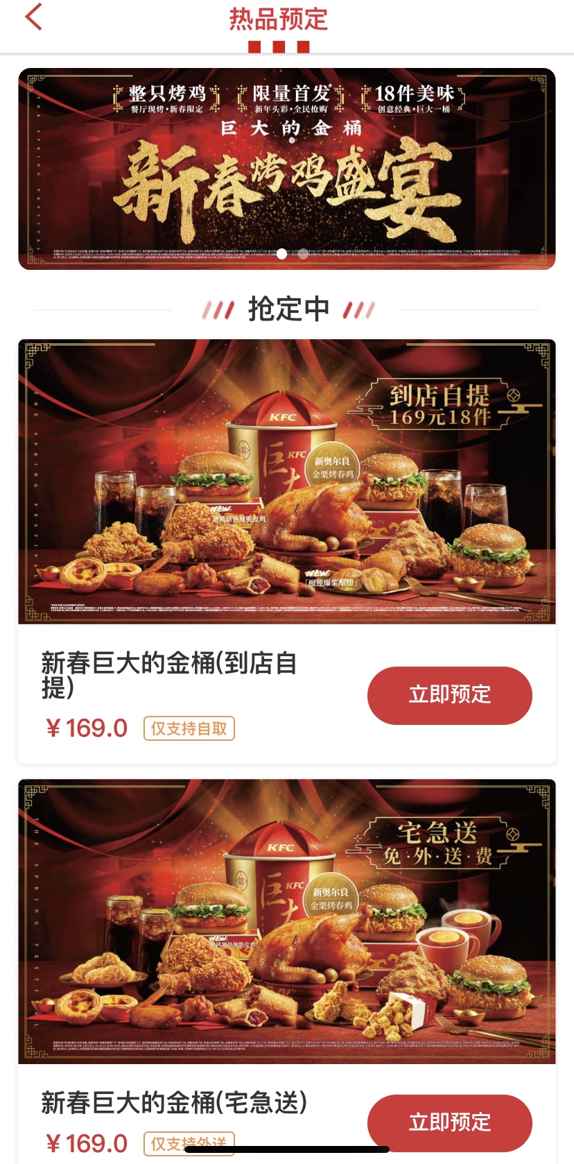 肯德基巨大的金桶2020怎么买,肯德基新春金桶139元的里面有什么