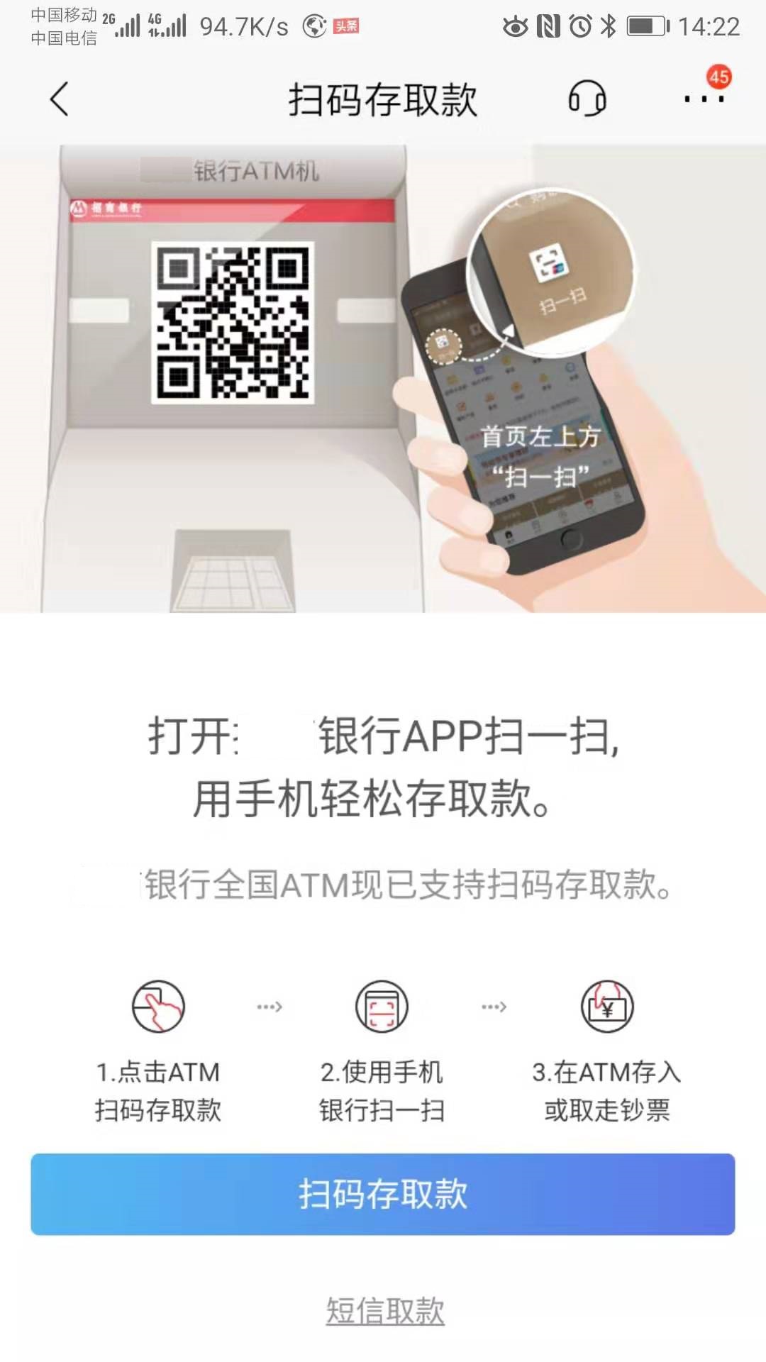 出门在外必须学的一招,atm手机取款