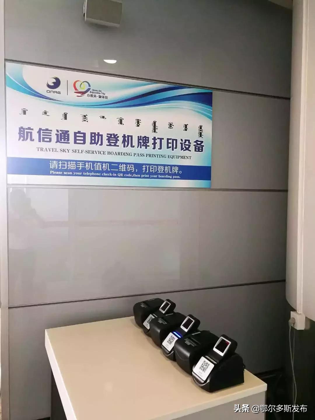 鄂尔多斯机场提前多久停止值机,鄂尔多斯飞机场乘机流程