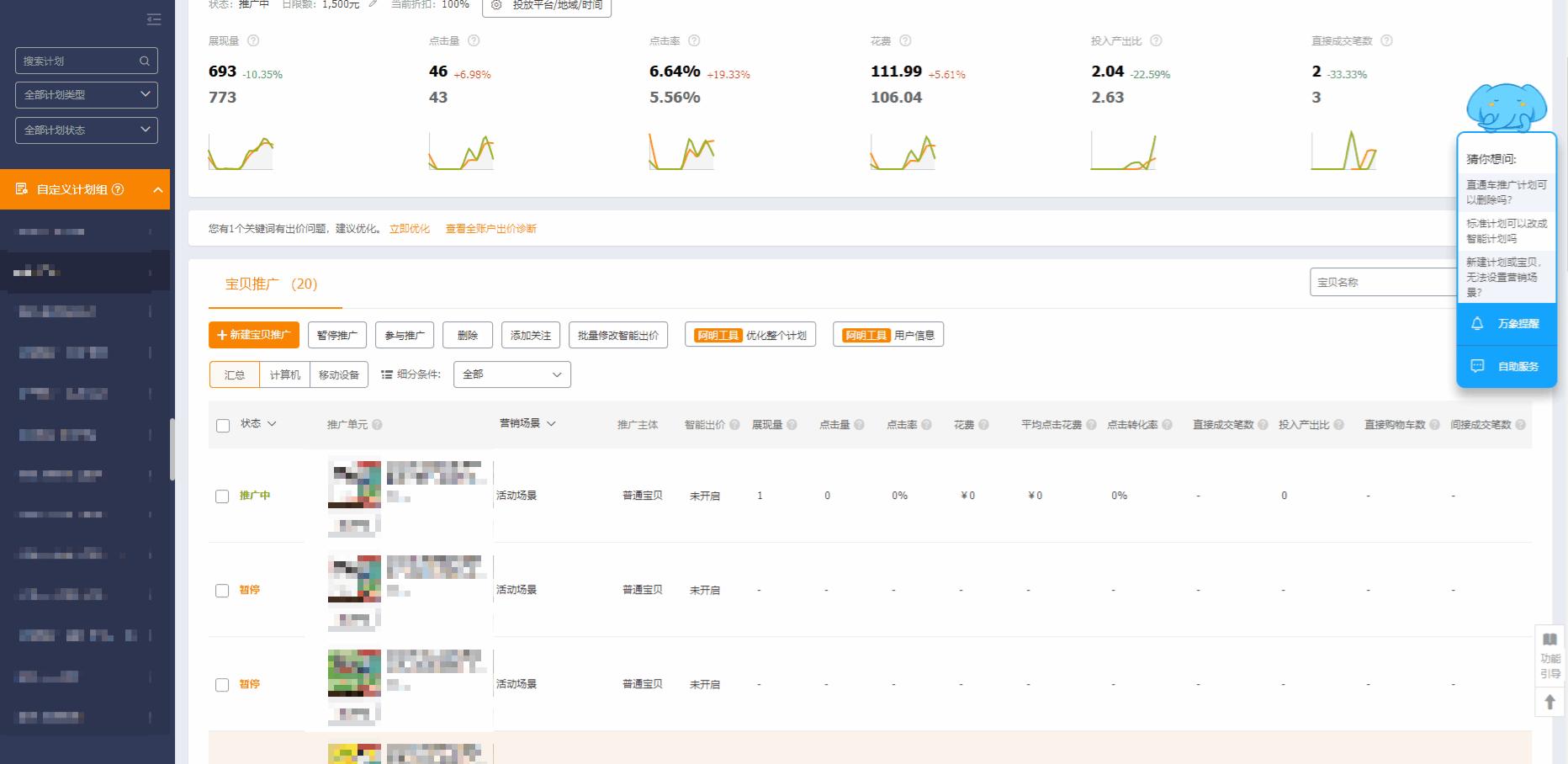 生意参谋指数转换工具还能不能用,生意参谋直通车转化率在哪里看