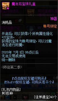 dnf积分商城的团本追加入场券,dnf师徒活动增幅书