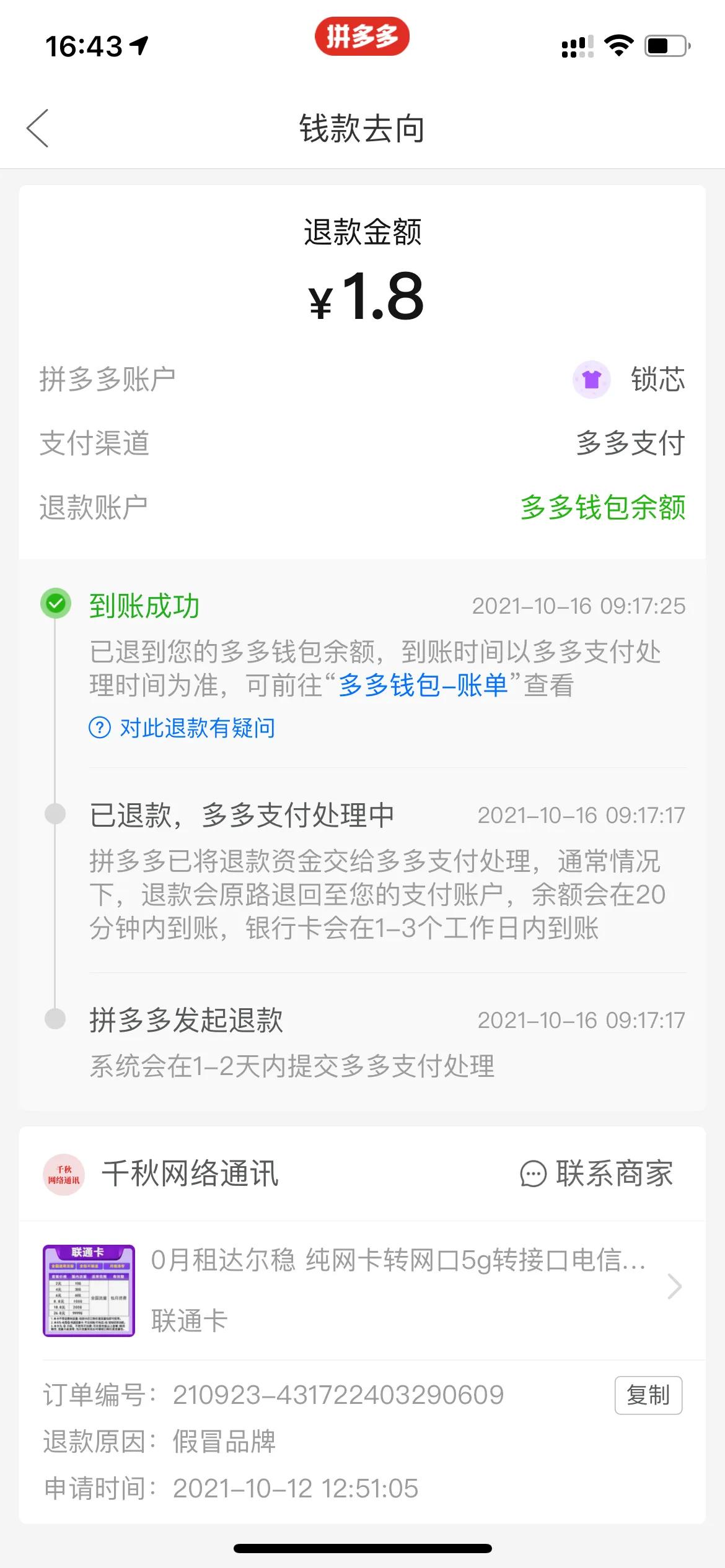 拼多多上大流量卡靠谱吗,拼多多办理流量卡靠谱吗